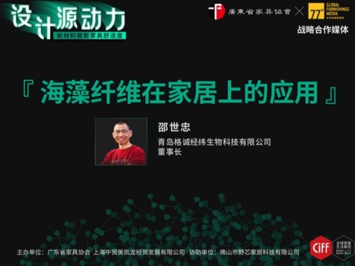 邵總參加廣東家具協(xié)會